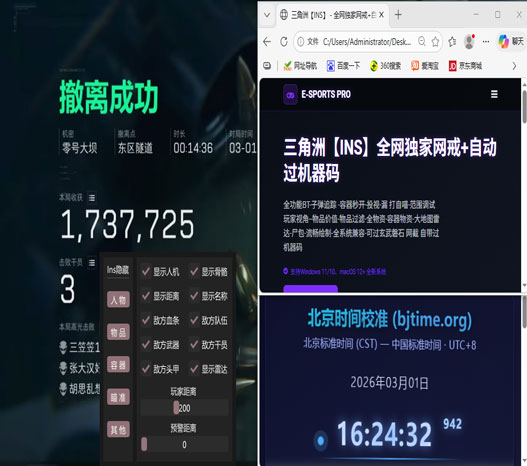 三角洲倒子弹辅助软件透视自瞄效果